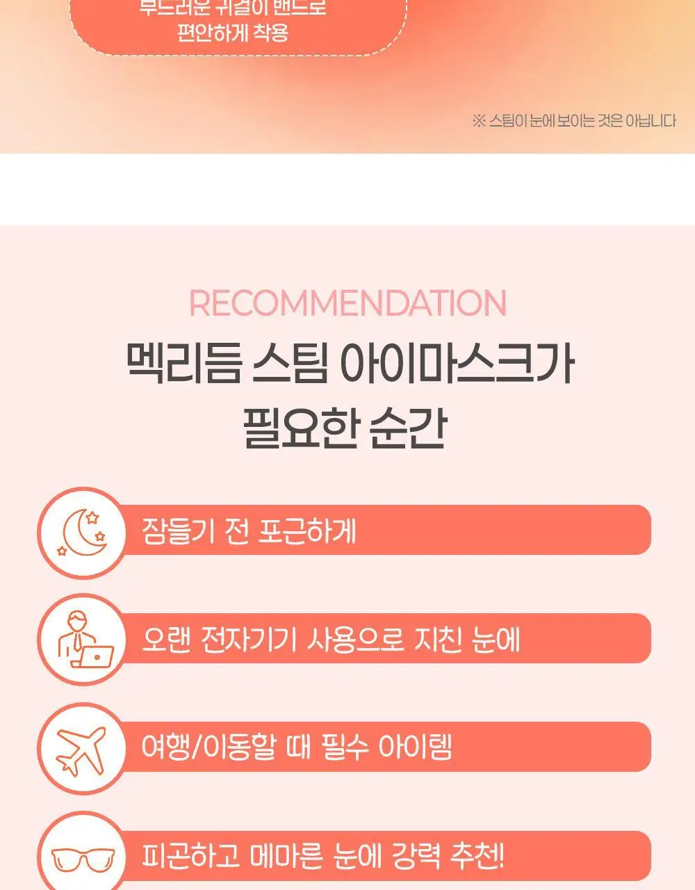 [24매 대용량] 멕리듬 스팀 아이마스크 (12P+12P) 6종 (무향/라벤더/캐모마일/유자/로즈/숲속) 상세페이지 18